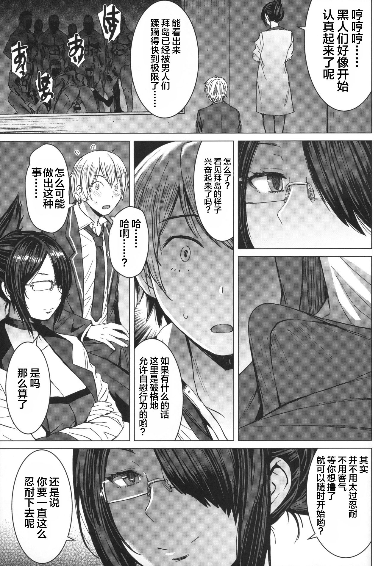 (COMITIA128) [Bakunyu Fullnerson (Kokuryuugan)] Youkoso Kokujin Koubi Beya e [Chinese] [不咕鸟汉化组] page 18 full