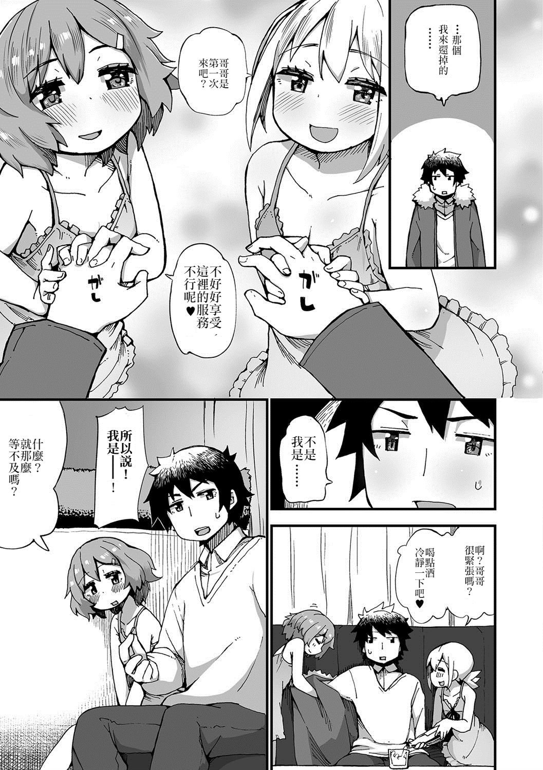 [Tekorun] SexCaba de Otokonoko-tachi to Asobi masenka? (Gekkan Web Otoko no Ko-llection! S Vol. 22) [Chinese] [我是一隻貓漢化] [Digital] page 3 full