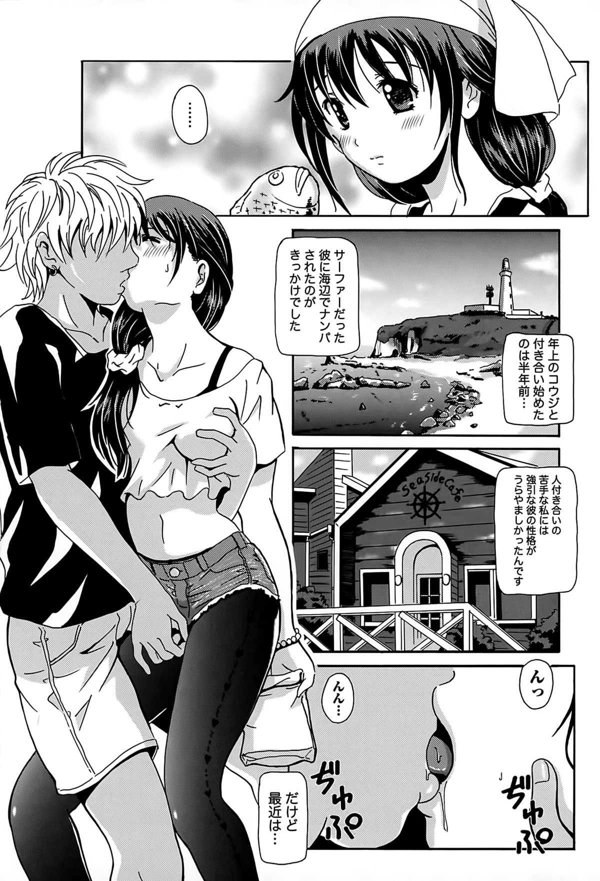 [Bell's] Eki Naka Koi Tabi page 44 full