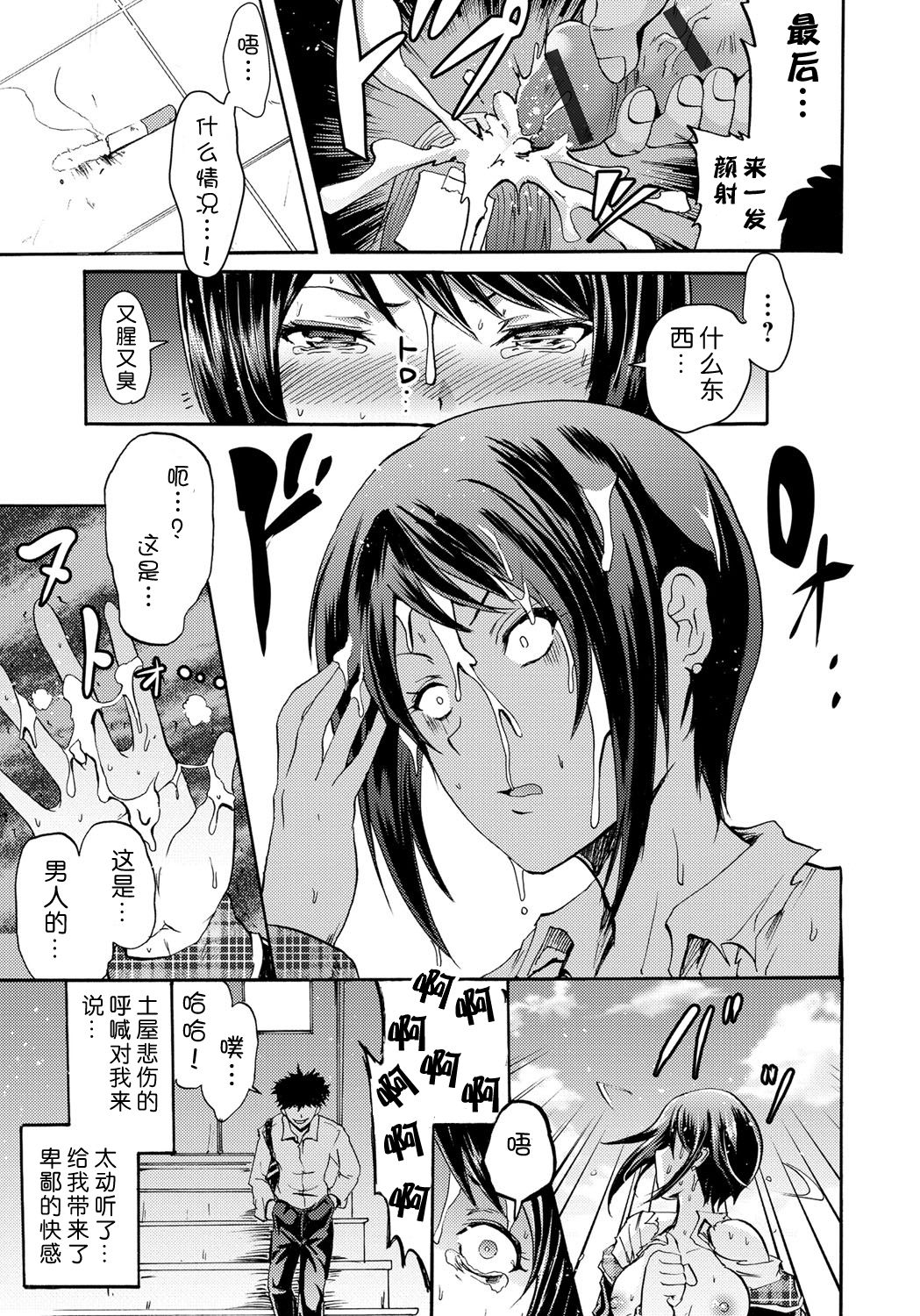 [Yokoyama Naoki] Cockatrice ~Kuro Majutsu Sei Kouhou~ (Siren ~Kyousei Saimin Keitai~) [Chinese] [Menethil个人汉化] page 19 full