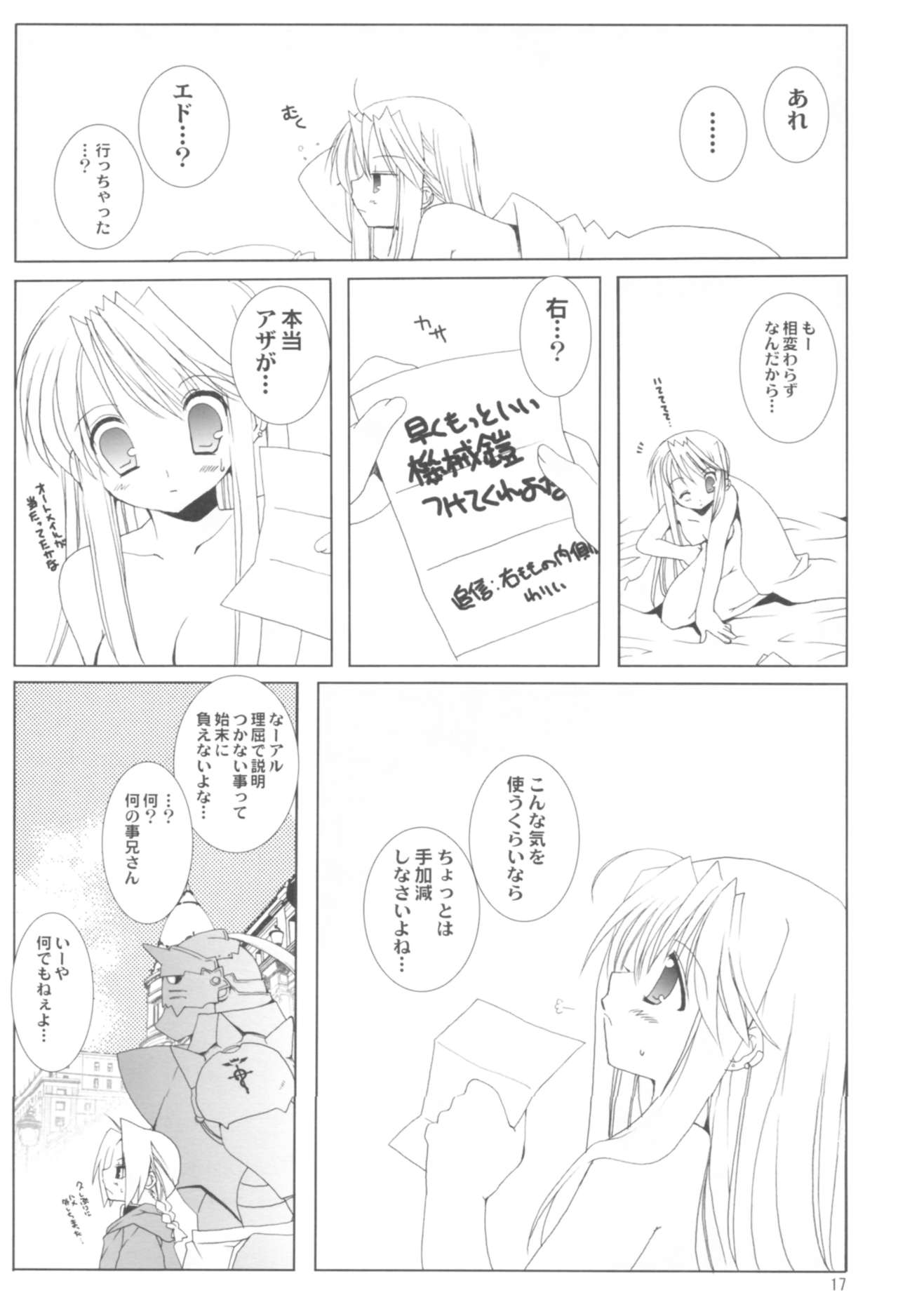 (COMIC1☆2) [Takanaedoko (Takanae Kyourin)] Naedoko Ikusei Kansatsu Kiroku (Various) page 17 full