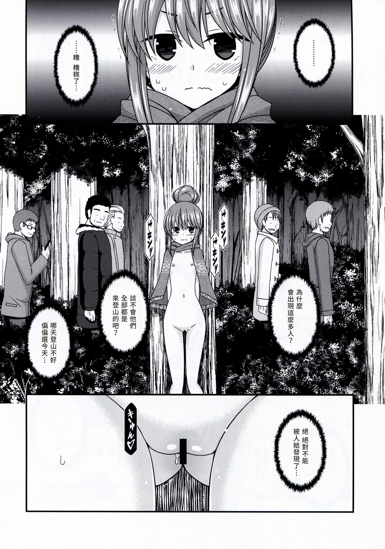 (SC2018 Spring) [valssu (Charu)] Yagai Roshutsu Katsudou Circle Jou (Yuru Camp) [Chinese] [塔布里斯個人漢化] page 38 full