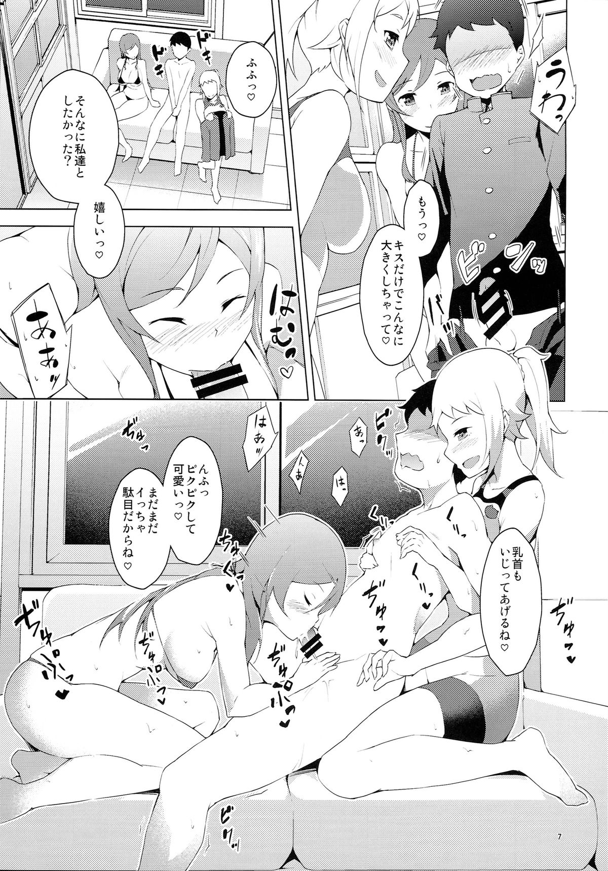 (C87) [Hitsuji no Munko Hiryou (RCA)] Seihou Ochinchin Build Club (Gundam Build FIghters Try) page 6 full