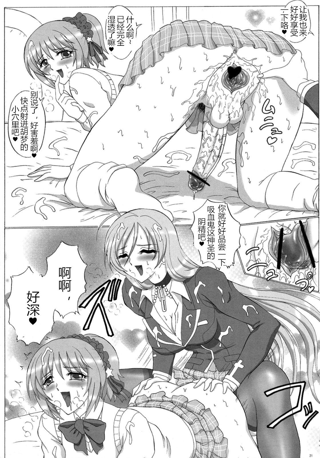 (Futaket 4) [Yomosue Doukoukai (Gesho Ichirou)] FUTANARI to VAMPIRE (Rosario+Vampire) [Chinese] [M男个人汉化] page 18 full