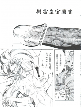 (COMIC1☆7) [Sumire Club 8823 (Oosaka Hananoko)] Tenchi Musou! Munomaki (Tenchi Muyo!) - page 19