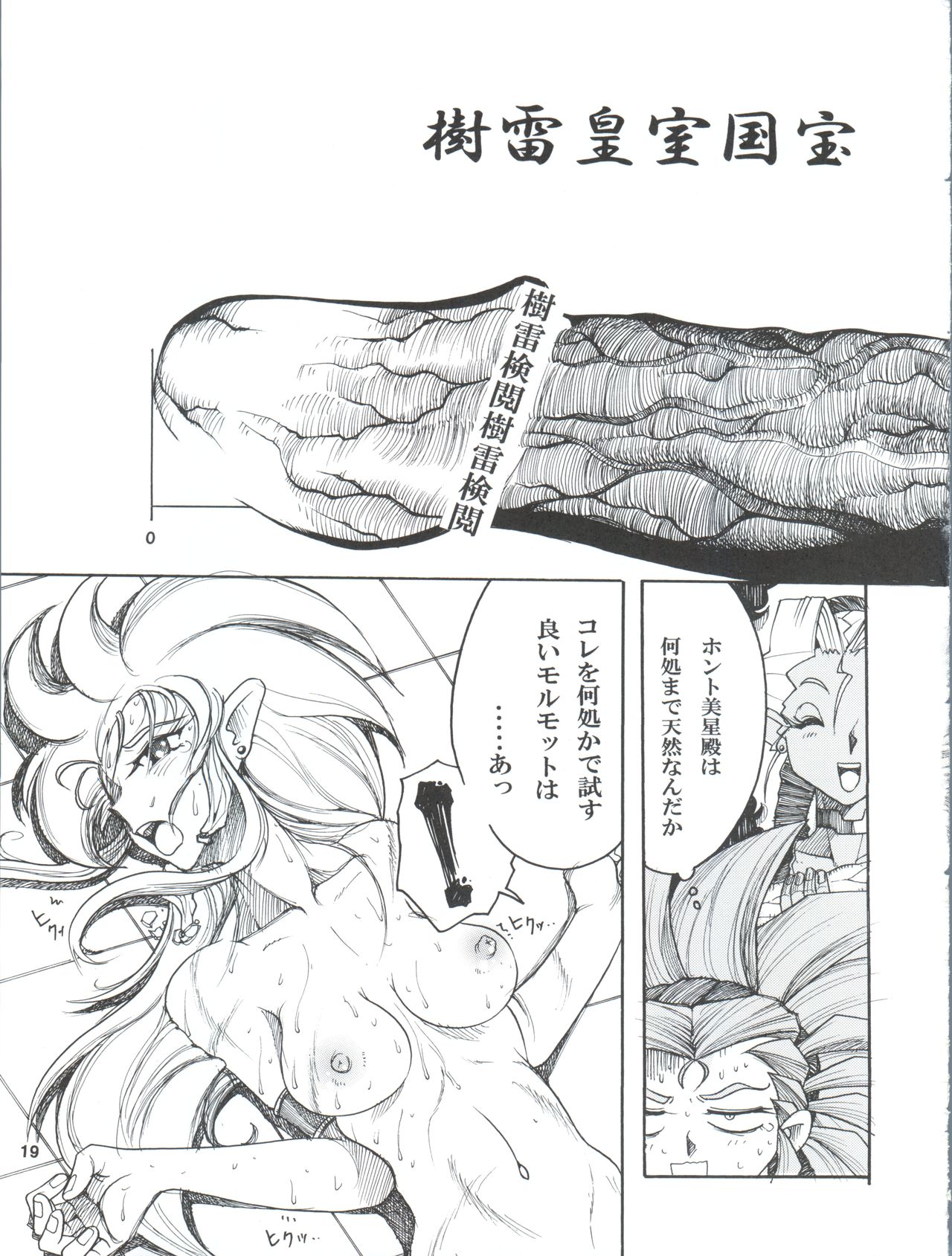 (COMIC1☆7) [Sumire Club 8823 (Oosaka Hananoko)] Tenchi Musou! Munomaki (Tenchi Muyo!) page 19 full