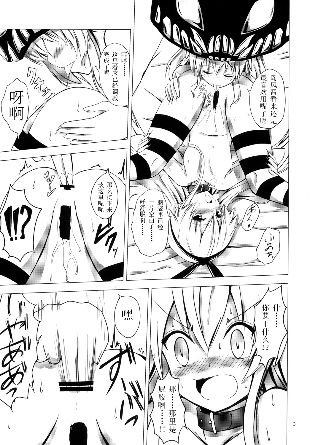 [Aiirosakura (Aikawa Ryou)] Kuubo Wo-Kyuu-chan no Shimakaze Yuri Dorei Choukyou -Anal Kaihatsu Hen- (Kantai Collection -KanColle-) [Chinese] [Benny个人汉化] [Digital] page 5 full