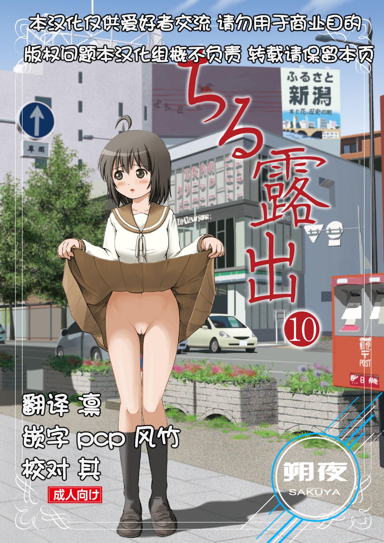 [Chimee House (Takapi)] Chiru Roshutsu 10 [Chinese] [朔夜xUAI聯合漢化] [Digital] page 84 full