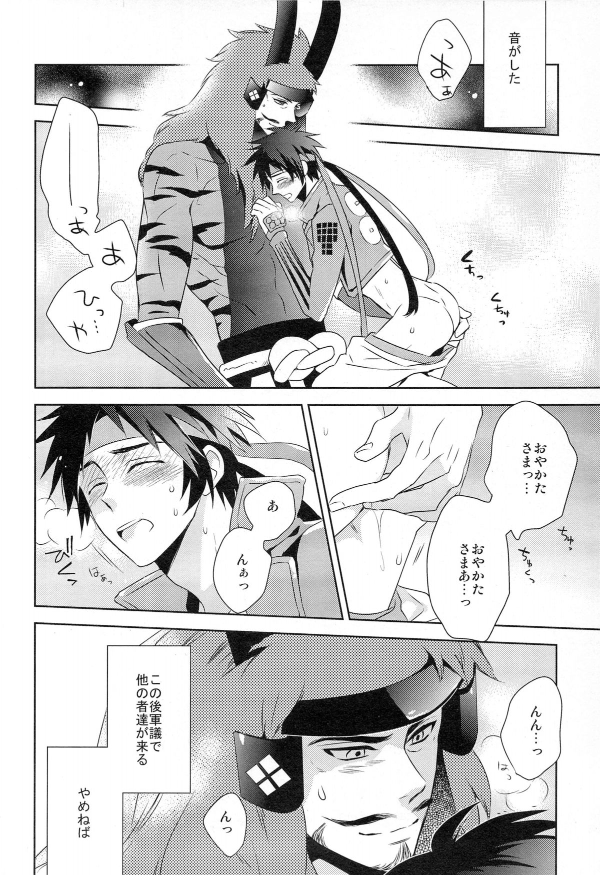 (C77) [PHkengai (76)] Andante (Sengoku Basara) page 20 full