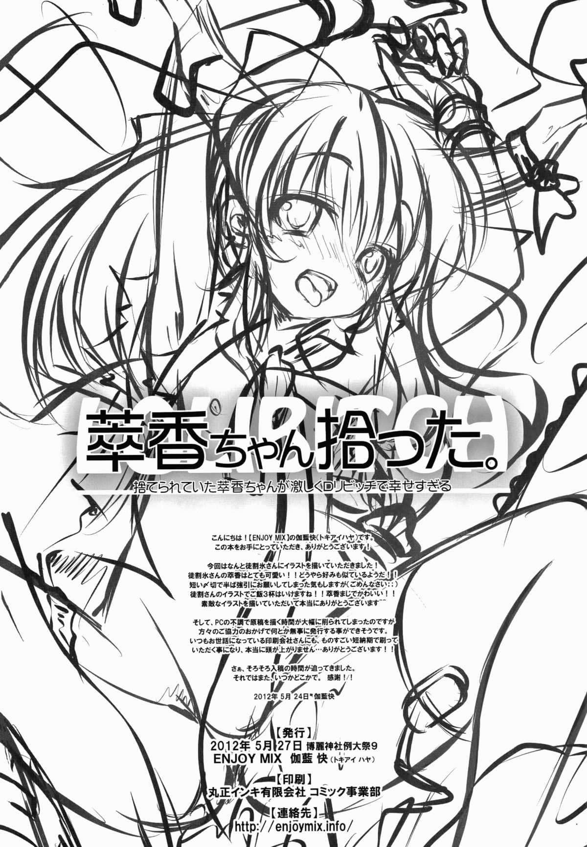(Reitaisai 9) [Enjoy Mix (Tokiai Haya)] Suikachan Hirotta. (Touhou Project) [English] =TV= page 15 full