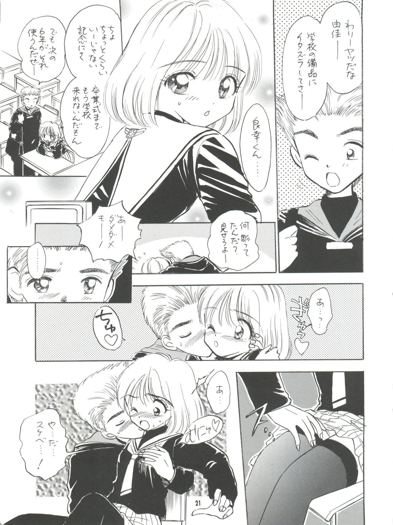 (C57) [Mystic Chord (Gyro Amarume)] MILKY GUSHES (Cardcaptor Sakura) page 22 full