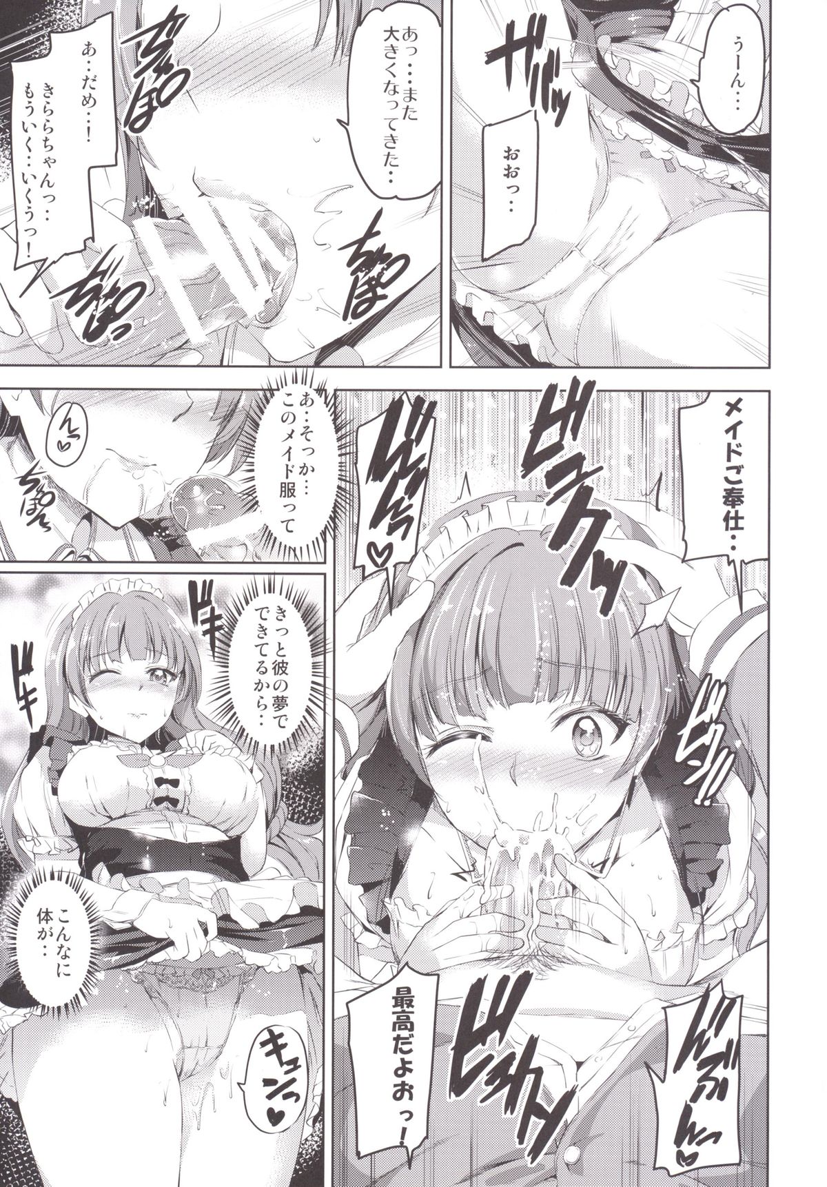 (C89) [Kuroneko Akaribon (Kamisiro Ryu)] GO! PRINCESS MAID (Go! Princess PreCure) page 10 full