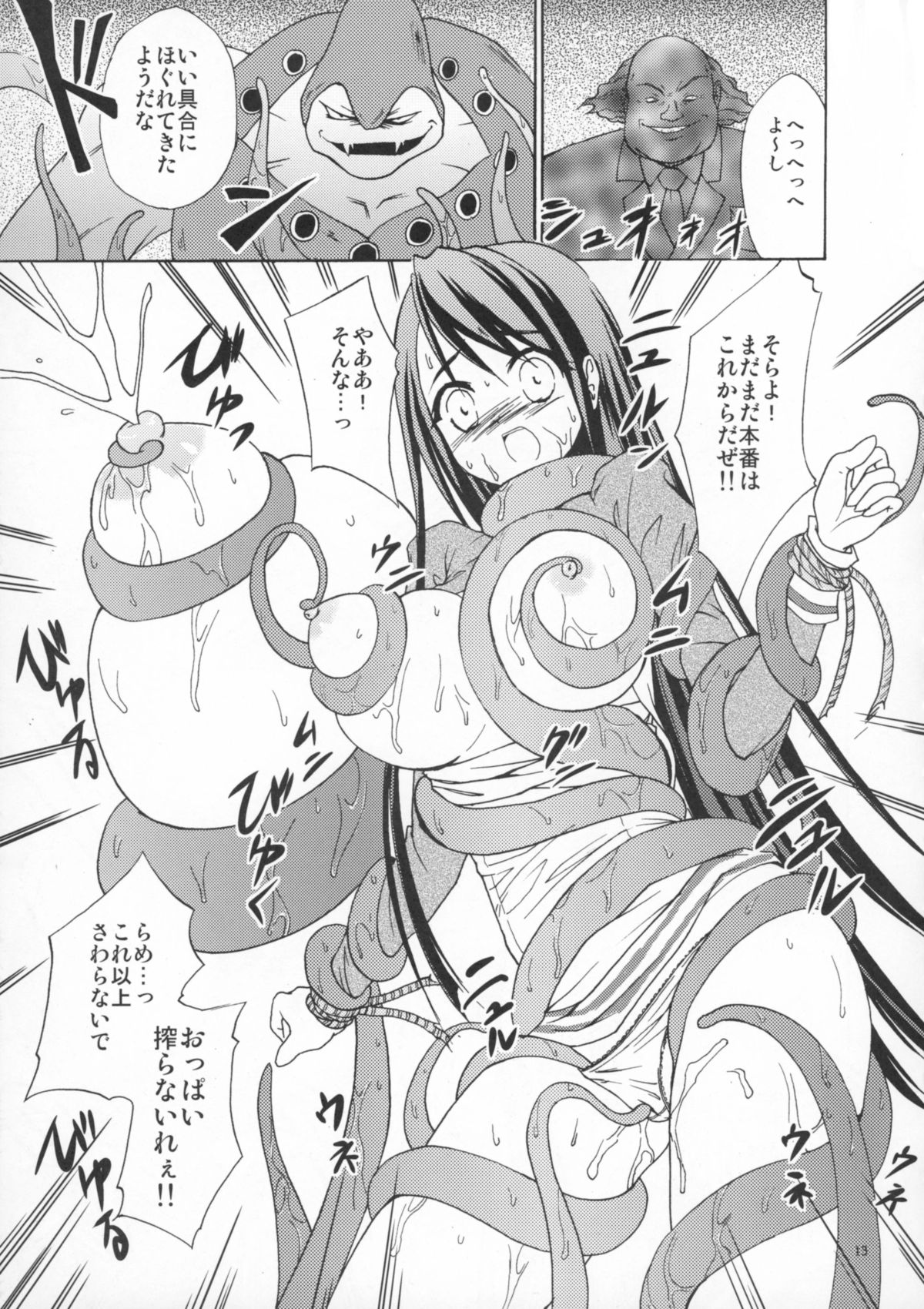 (Puniket 17) [1-UP (Hiroyoshi)] Anti-Heroine (Yes! Precure5 Go Go!) page 13 full