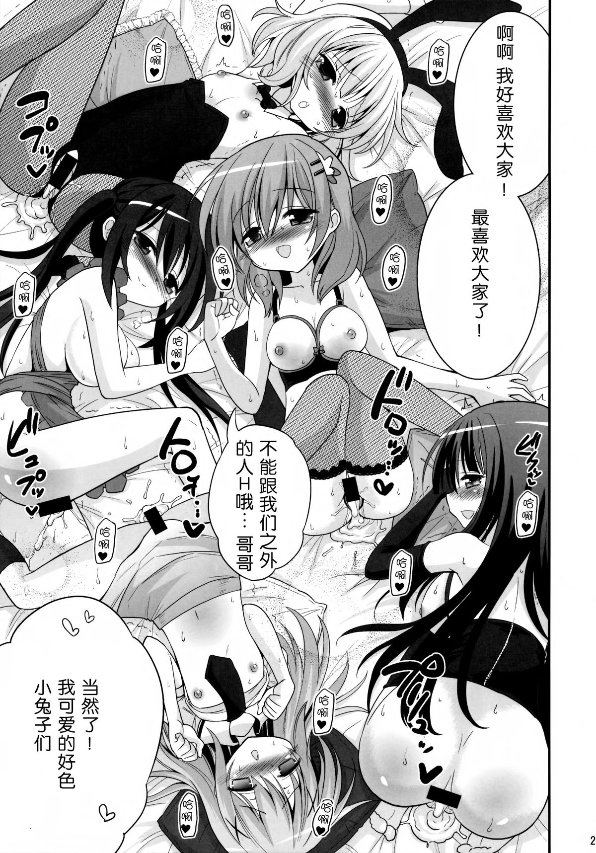 (C86) [ASIANBOY (Hasemi Ryo)] Oniichan Kyou mo Pyonpyon Sasetekuremasuka? (Gochuumon wa Usagi desu ka?) [Chinese] [无毒汉化组] page 21 full