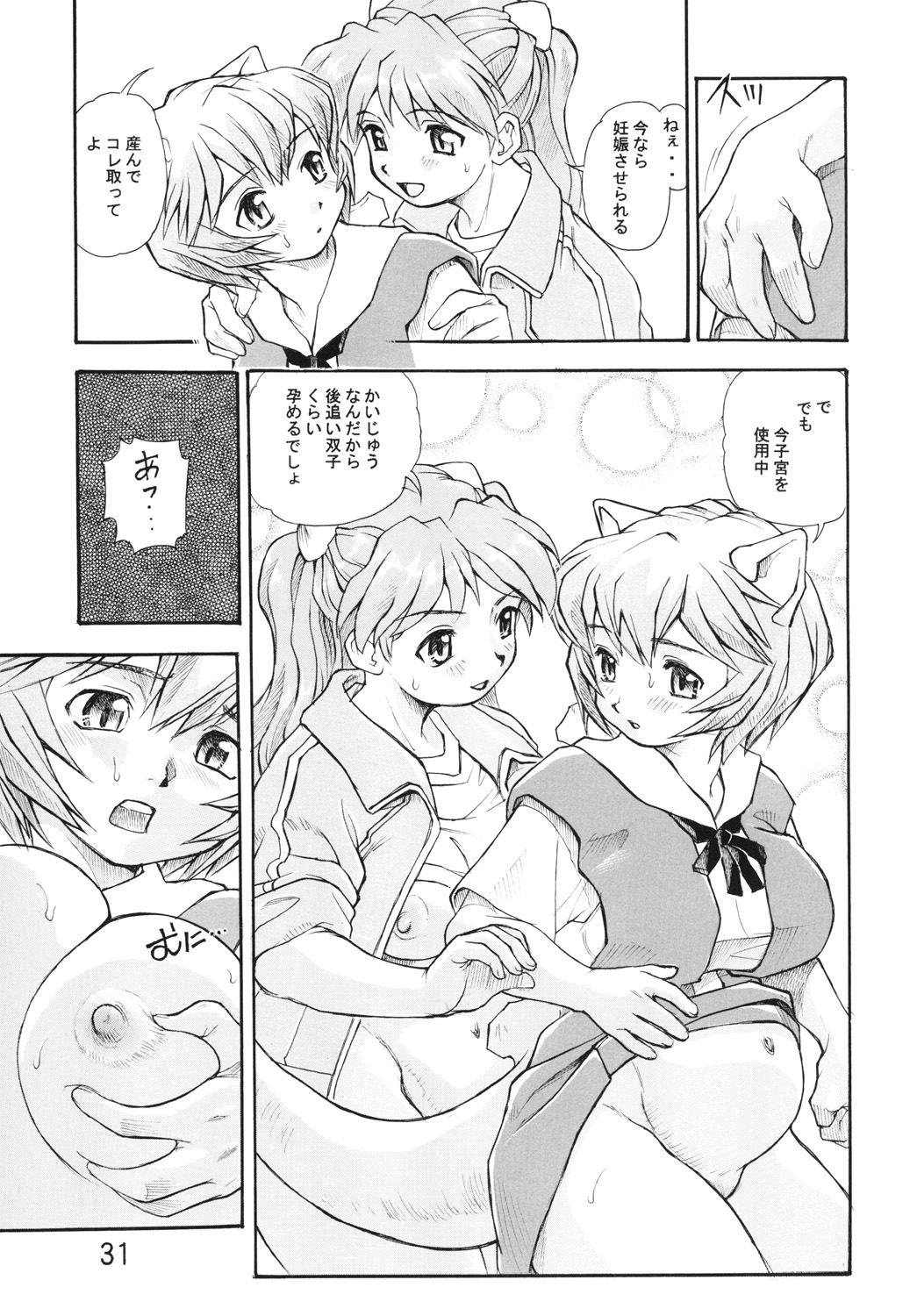 (COMIC1☆7) [Studio Parfe (Dohi Kensuke)] Harami Shito Ayanami-san Soushuuhen (Neon Genesis Evangelion) page 30 full