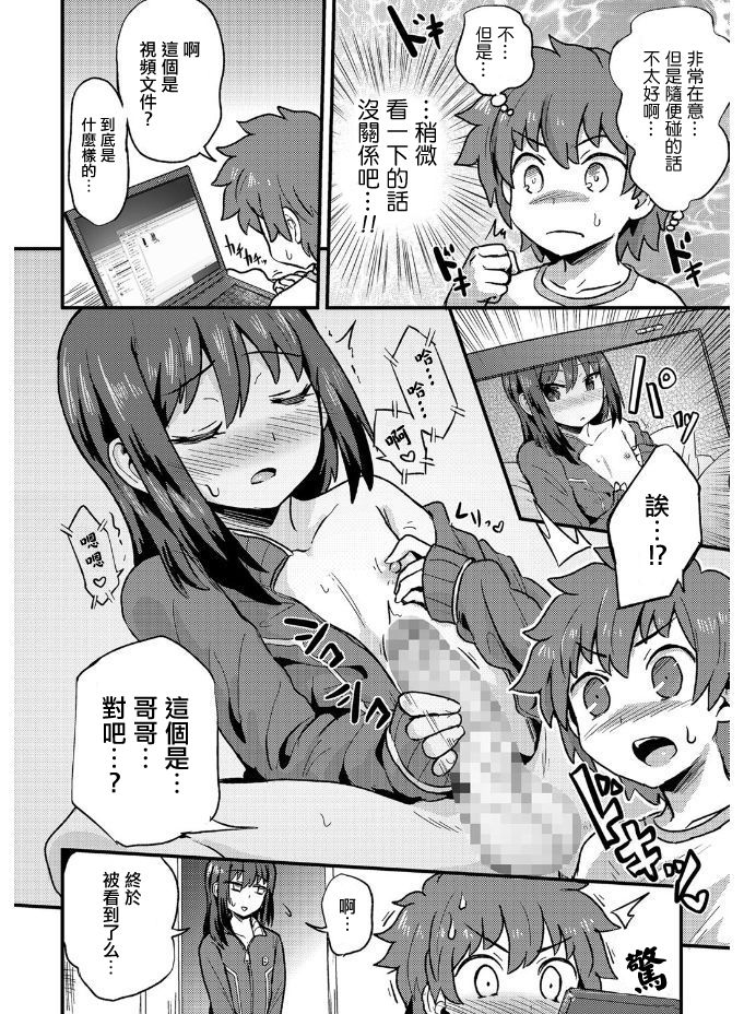 [magifuro Konnyaku] Kyoudai Ai wa Shitei Ai (Tamabira) [Chinese] [瑞树汉化组] [Digital] page 4 full