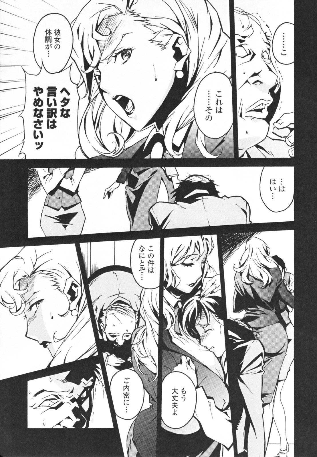 [Miura Takehiro] Topless Injo no Utage page 13 full