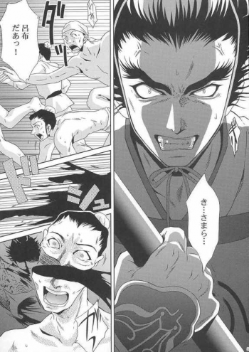 (CR35) [U.R.C (Momoya Show-Neko)] In Sangoku Musou Tensemi Gaiden (Shin Sangoku Musou [Dynasty Warriors]) - page 32