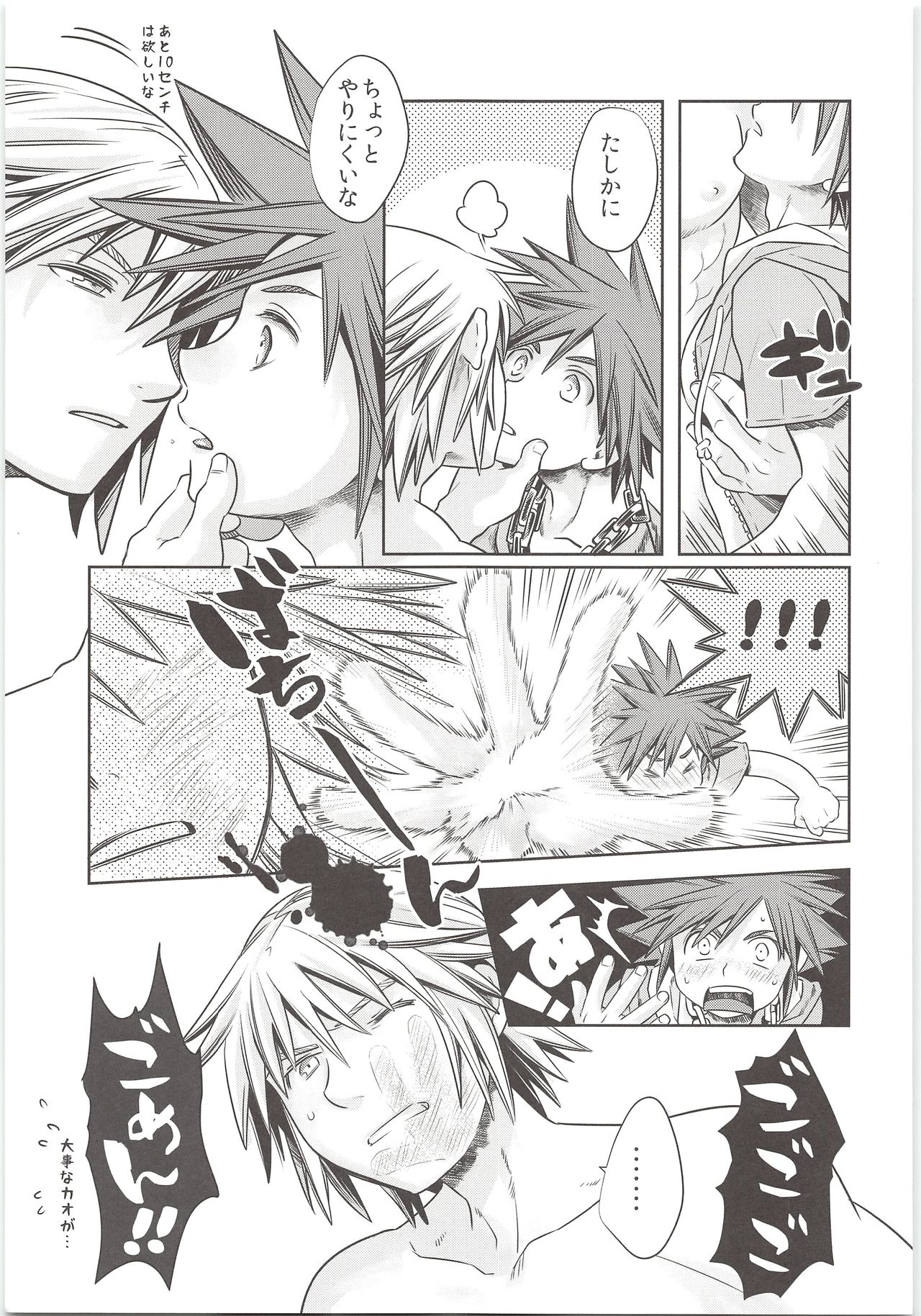 (C87) [Karasuma Pink Higashiiru (Karasuma Pink)] Doko Miten no? (Kingdom Hearts) page 6 full