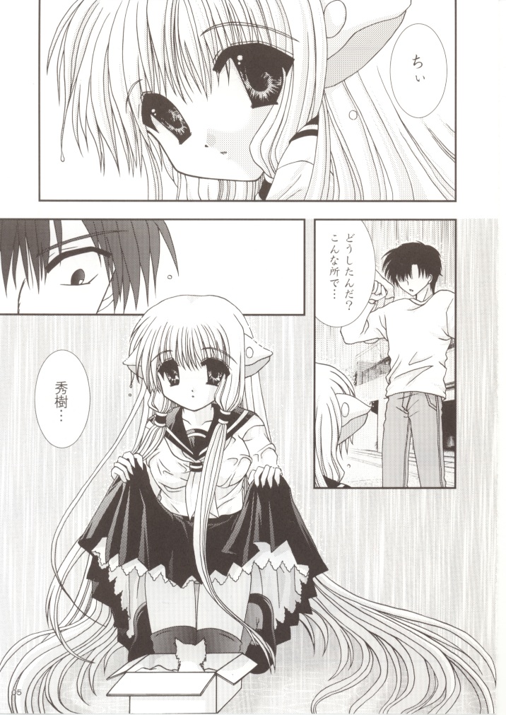 (Odekake Live in Sapporo Tsudome 10) [Neko Kinryouku (NekoNeko)] Chobitto LOVE (Chobits) page 4 full