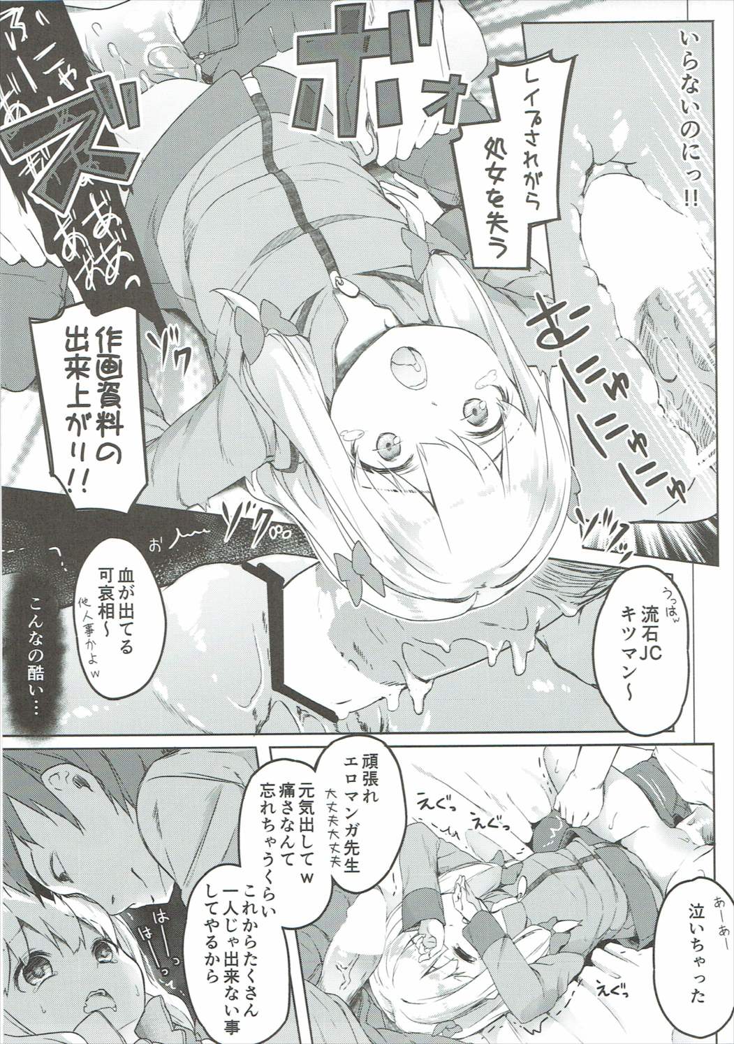 (SC2017 Summer) [Kaname (Siina Yuuki)] Yatta ne Sagiri-chan Shiryou ga Fueru ne! (Eromanga Sensei) page 20 full