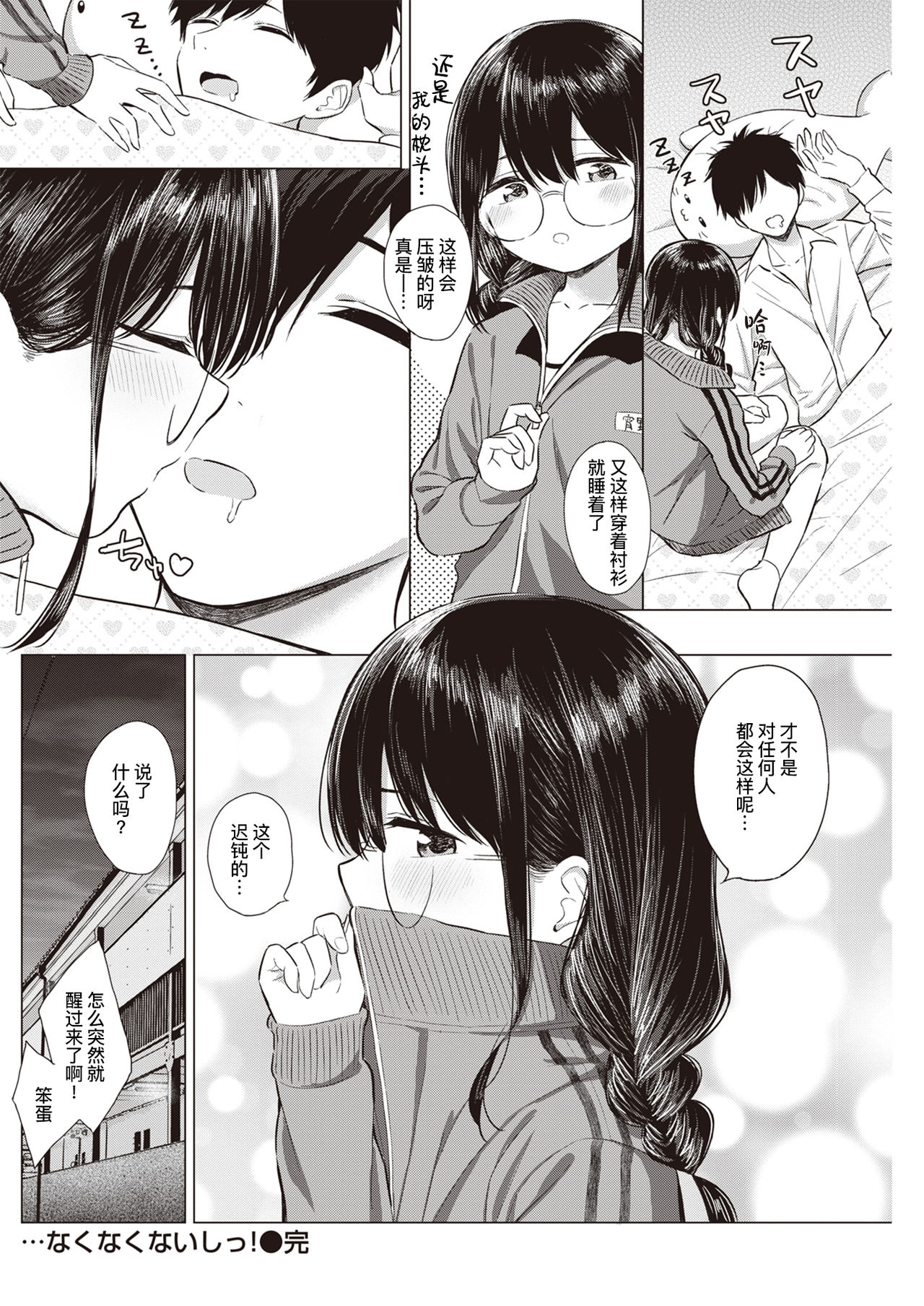 [Akashi Rokuro] …Nakunakunaishi ! | …才不是没有不要呢！ (COMIC Kairakuten 2020-05) [Chinese] [暴碧汉化组] [Digital] page 21 full