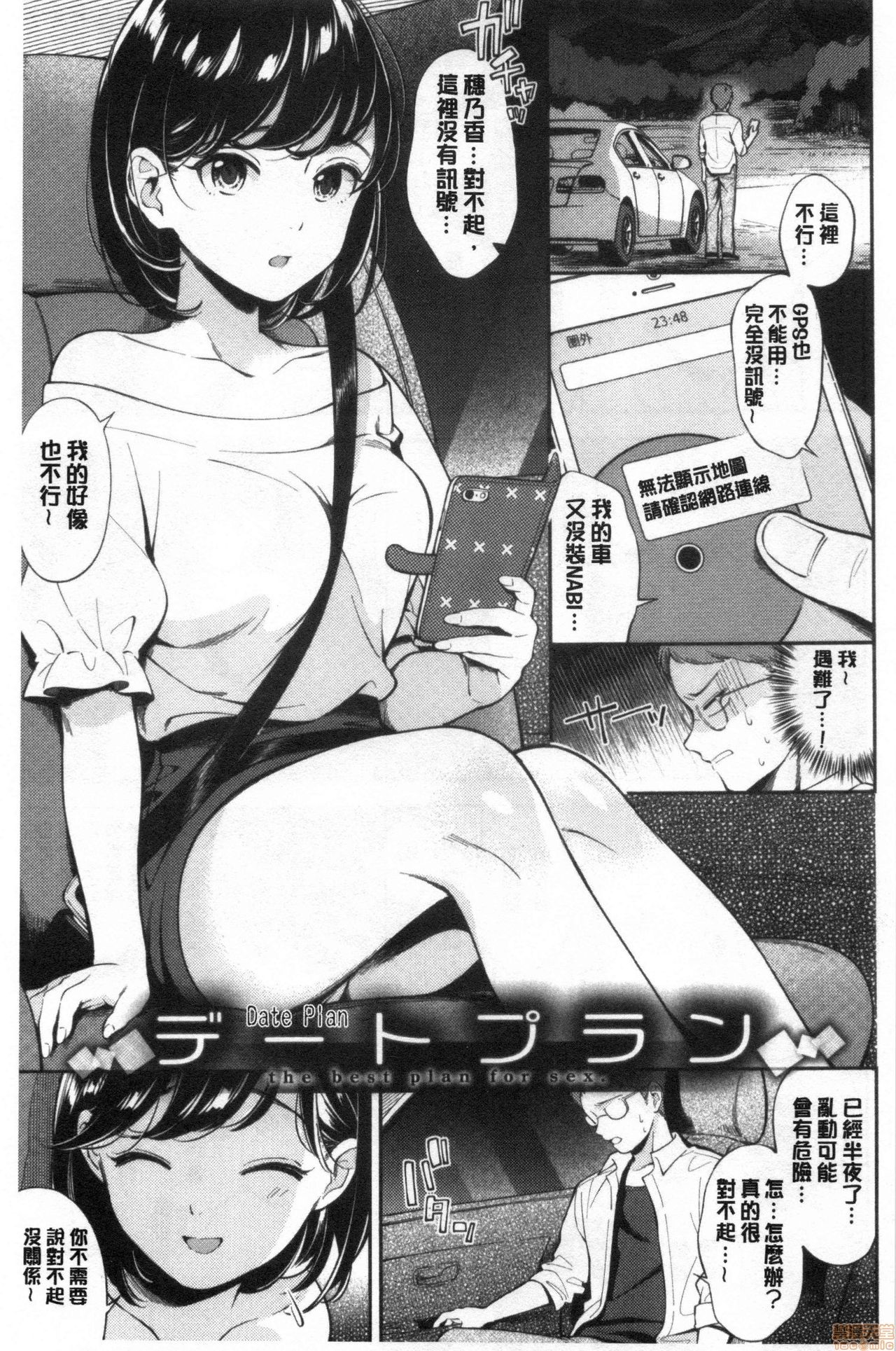 [Wantan Meo] Okaeri - welcome home [Chinese] page 40 full