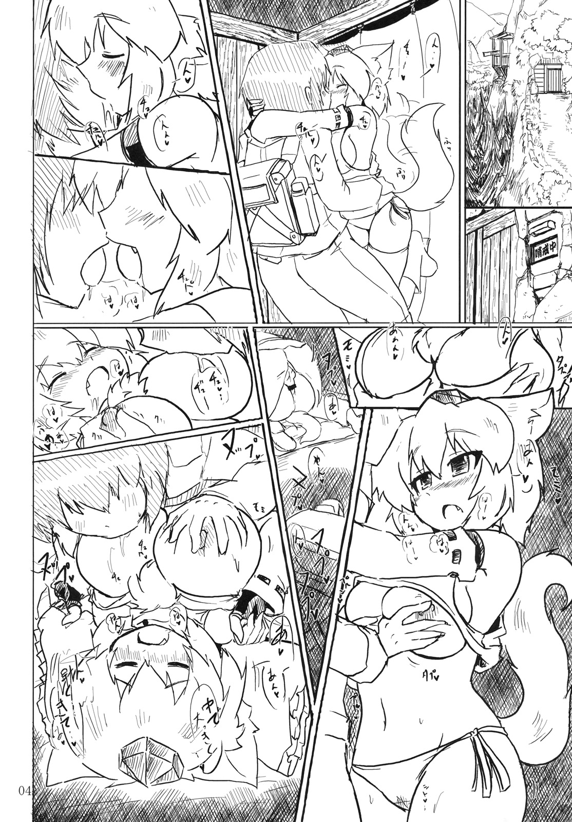 (Reitaisai 8) [Panzers (Okiraku Nic)] Momi H (Touhou Project) page 3 full