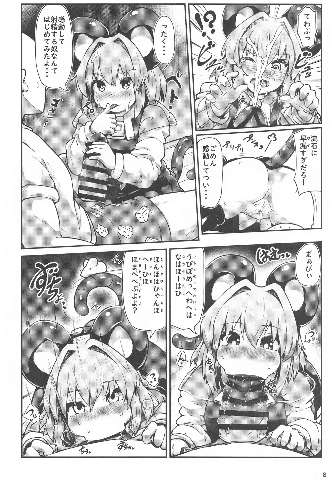 [Cheese Company (Peso)] Re: Otonari wa Nazrin (Touhou Project) page 7 full