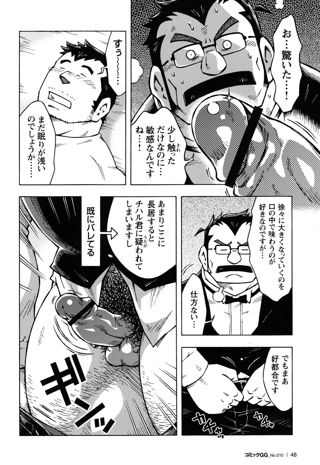 Comic G-men Gaho No.10 Nozoki・Rape・Chikan page 45 full