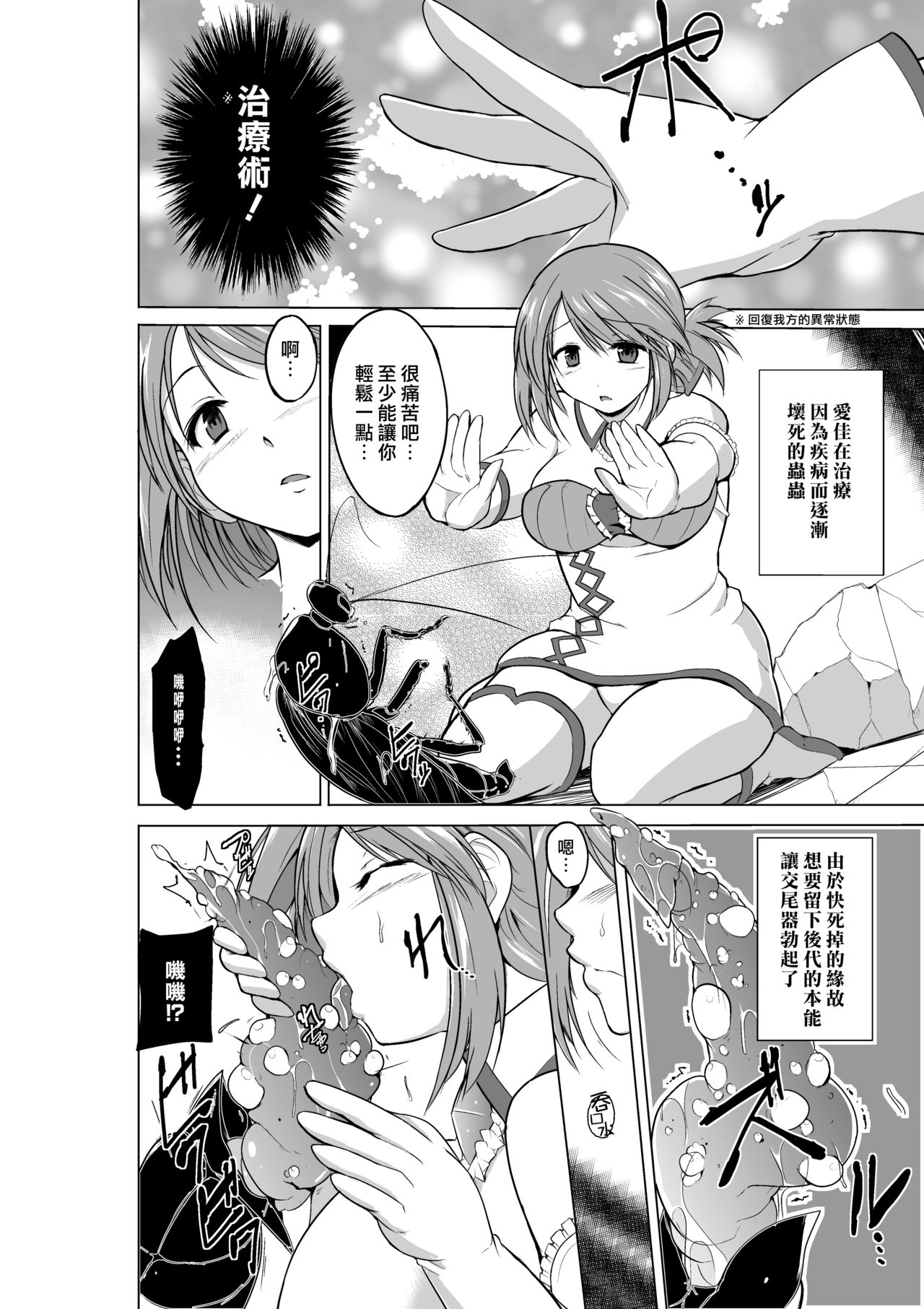 [Tiba-Santi (Misuke)] Dungeon Travelers Minna no Oyuugi (ToHeart2 Dungeon Travelers) [Chinese] [最愛大屁屁x漢化組漢化組] [Digital] page 14 full