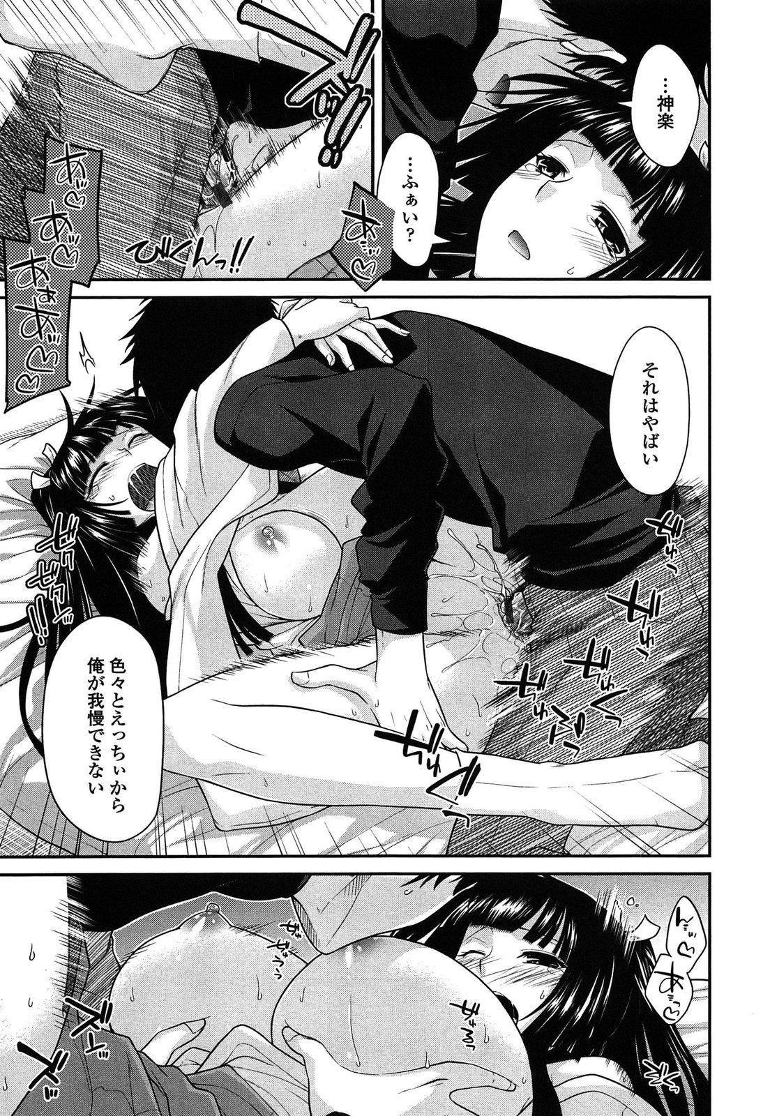 [Miyashiro Sousuke] Ayakashi Oppai! -hatsujou souran emaki- page 208 full