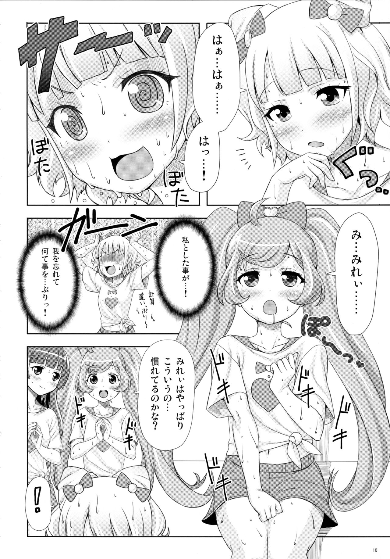 (C87) [Punipuni Doumei (Mizuki Gyokuran)] SMILE SMILE SMILE (PriPara) page 10 full