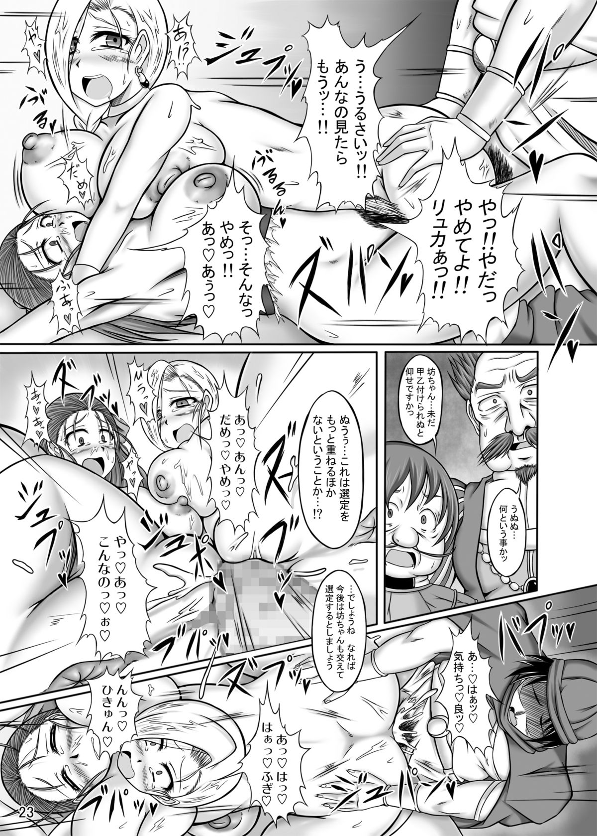 [Pintsize (TKS, Yakusho)] Tenkuu no W Nikubenki (Dragon Quest V) [Digital] page 23 full