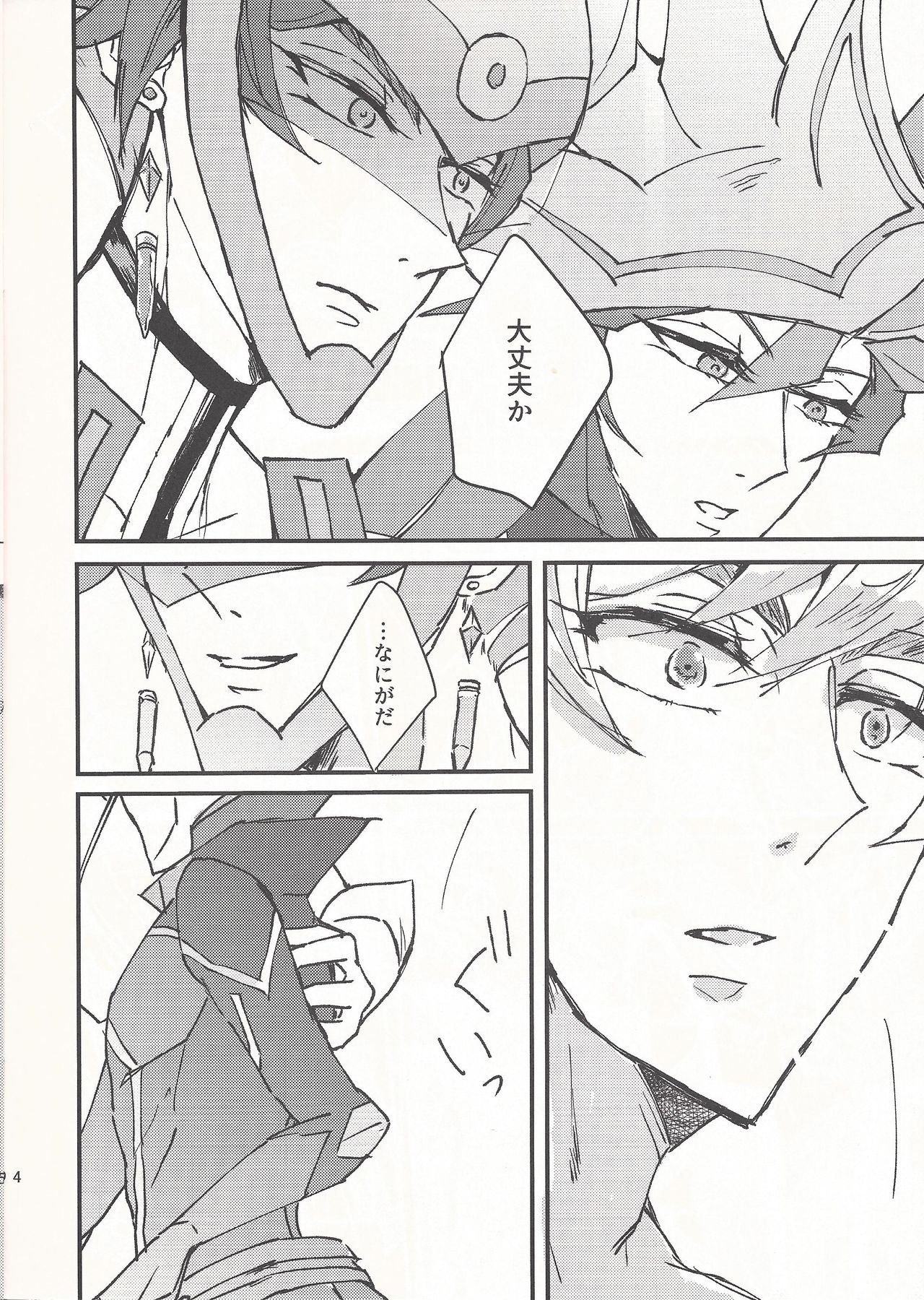 (Sennen Battle in Sendai 3) [Hoshi tsubo (Namadzume)] Sono hitomi ga yurete itakara (Yu-Gi-Oh! VRAINS) page 4 full
