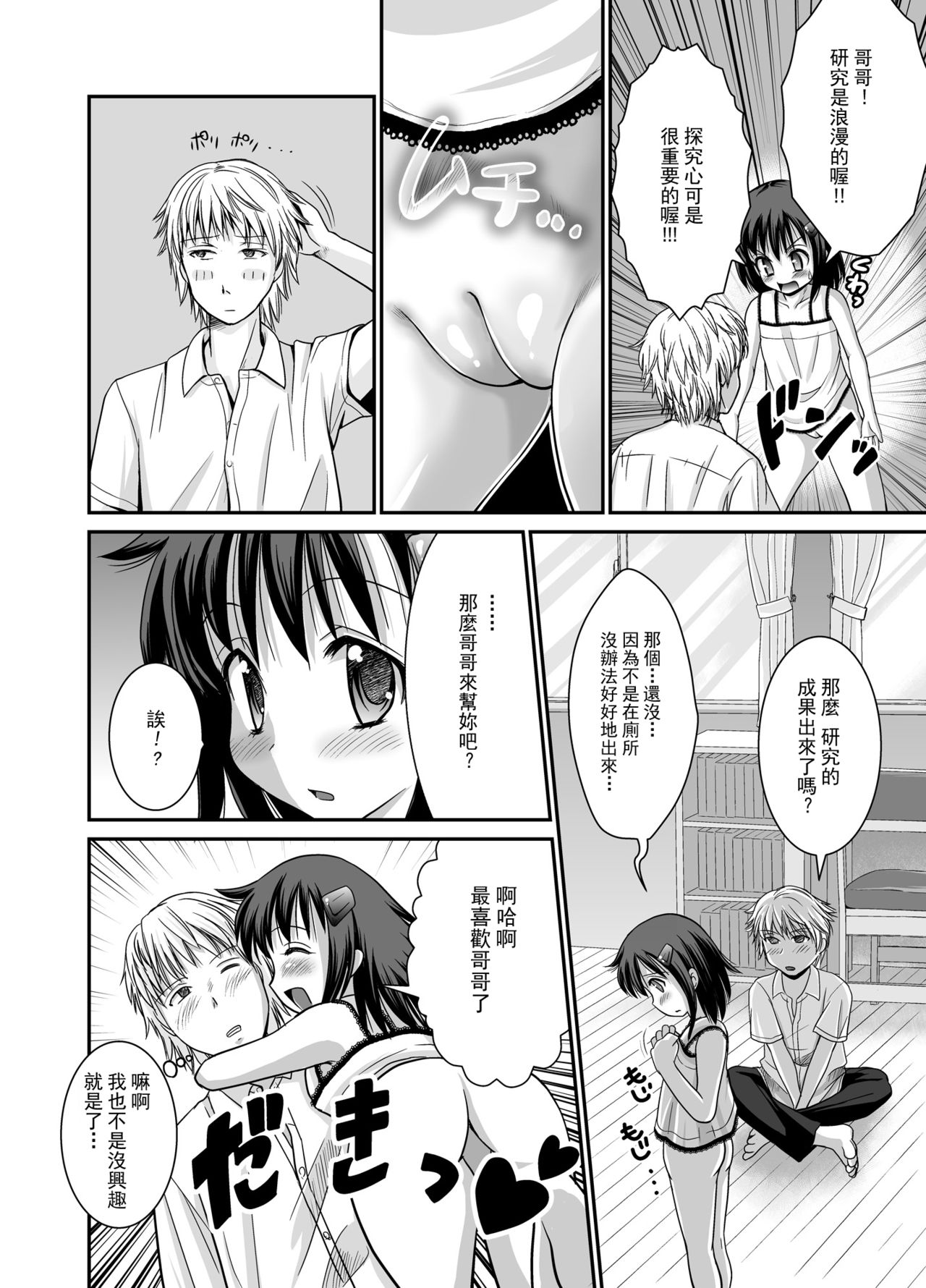 [HENTAI MUSUME (Nezu Meta)] Petit Sca 6 [Chinese] [臭鼬娘漢化組] [Digital] page 8 full