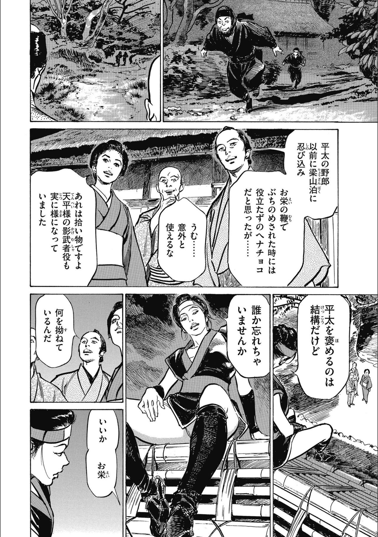 [Hazuki Kaoru] Tenpou Momoiro Suikoden 3 page 40 full