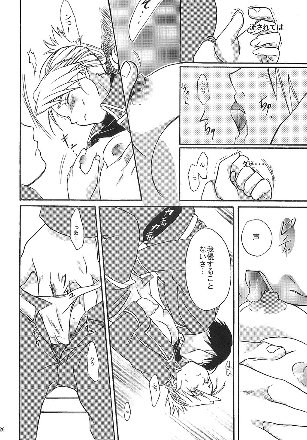 [REONGUMI] Doko ka Hukai Tokoro (Fullmetal Alchemist) page 25 full