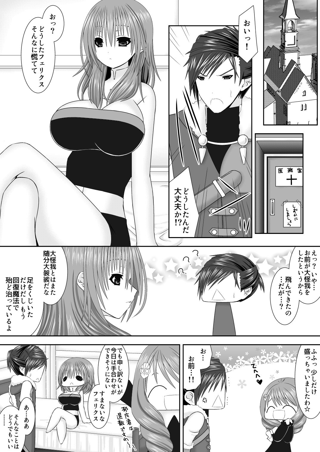 [Oda Natsuki] Fraldarius Kengou Fuufu Koiuta (Fire Emblem: Three Houses) page 3 full