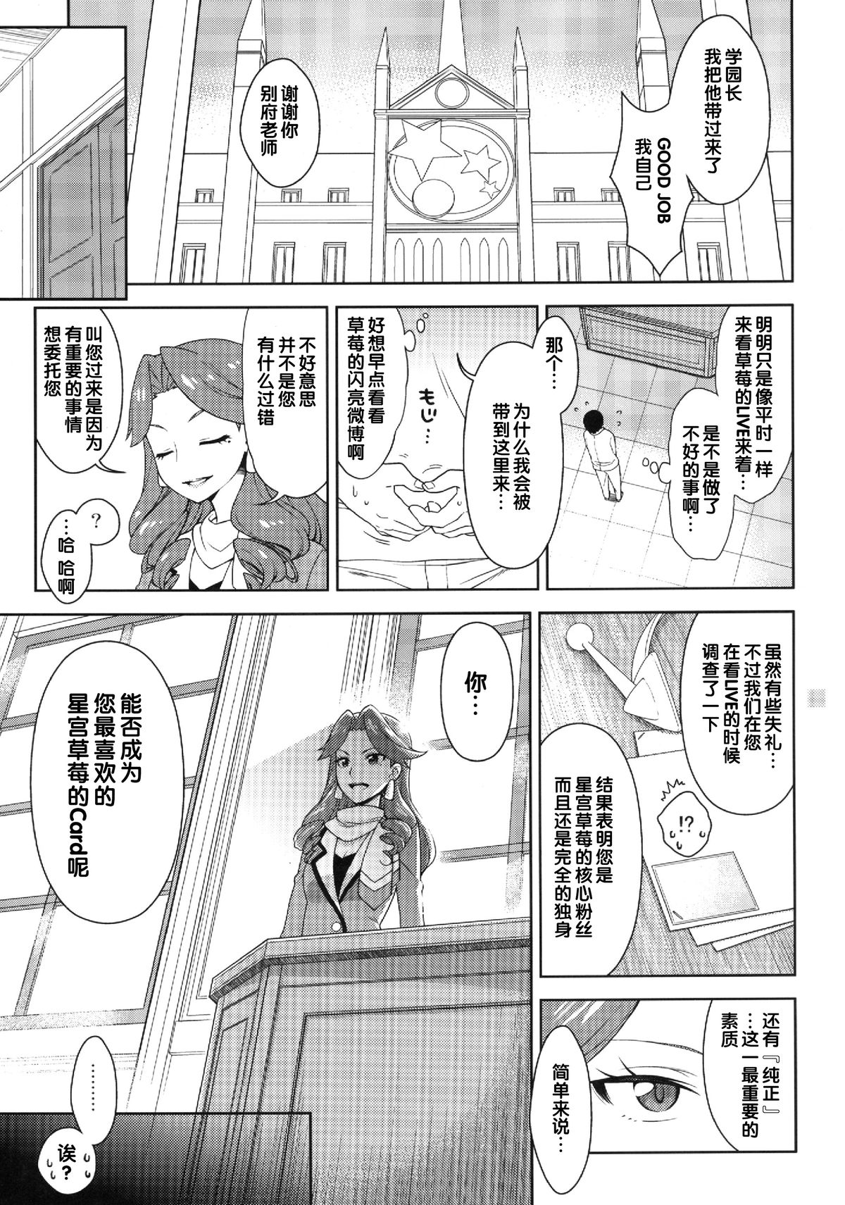 [Kaniya (Kanyapyi)] Card ni Narimasenka? (Aikatsu!) [Chinese] [Digital] page 2 full