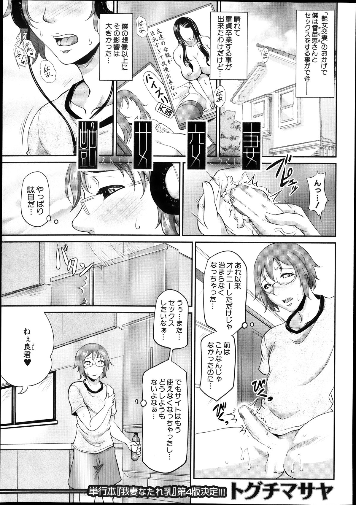 [Toguchi Masaya] Enjo Kosai Ch.01-04 (Complete) page 43 full