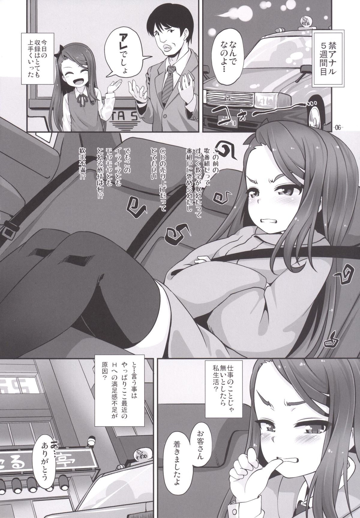 [Mamekura (Mamezou)] iorix NUA (THE iDOLM@STER) [Digital] page 5 full