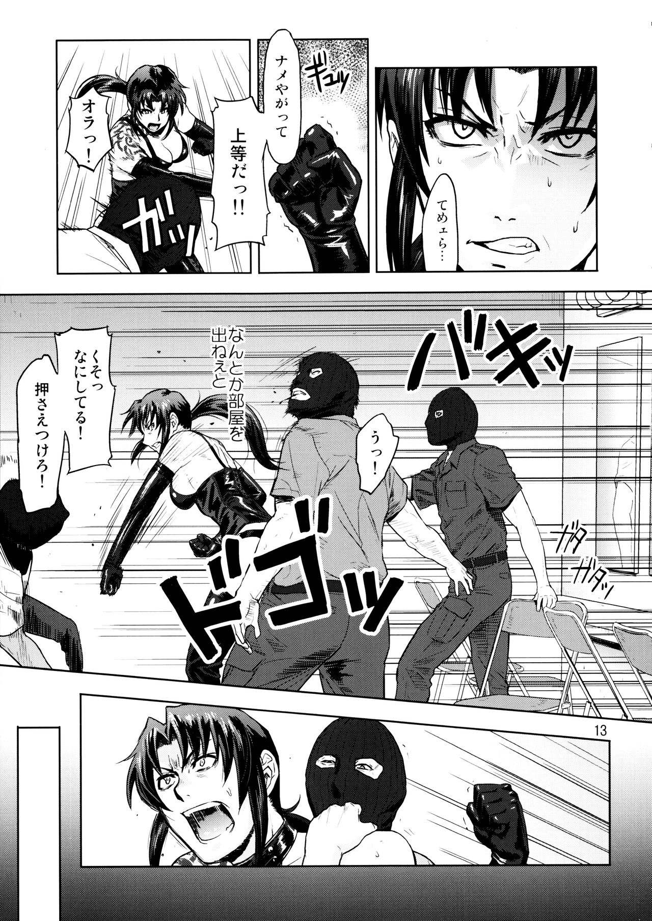 (C90) [AZASUKE WIND (AZASUKE)] Dressing Room (Black Lagoon) page 13 full