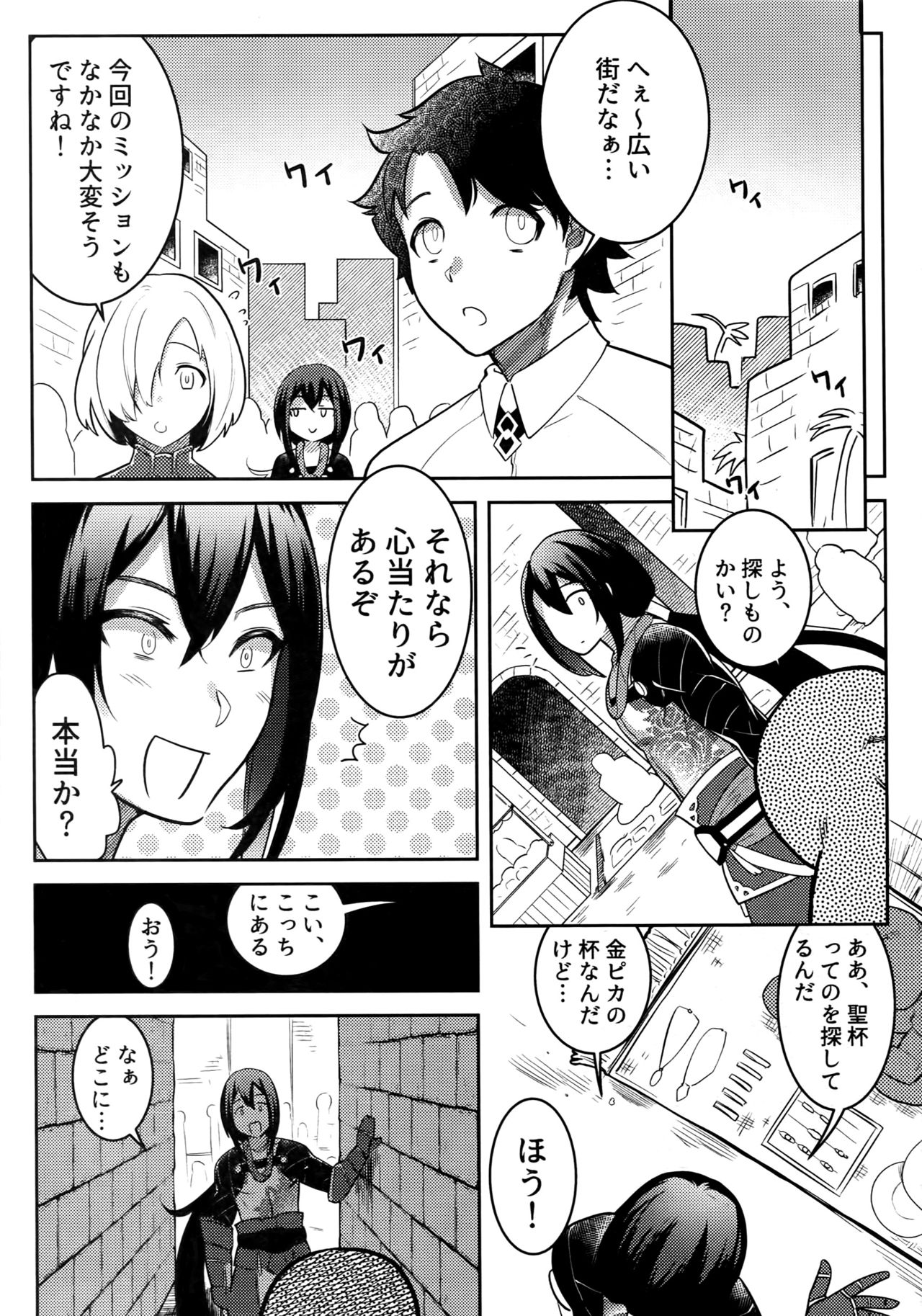 (Dai 20-ji ROOT4to5) [XXkorori (Ko Tora)] HAME RARE SHINSHIN (Fate/Grand Order) page 2 full