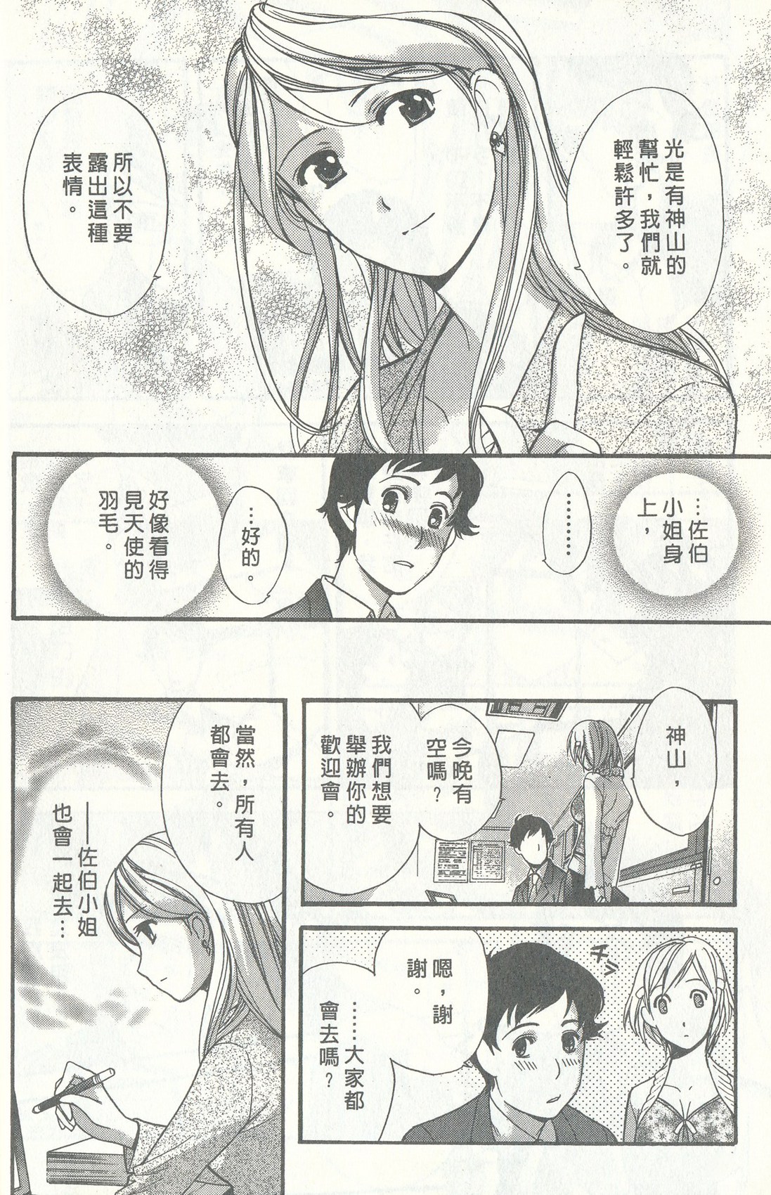 [Kuuki Fuzisaka] Momoiro Milk [Chinese] page 14 full