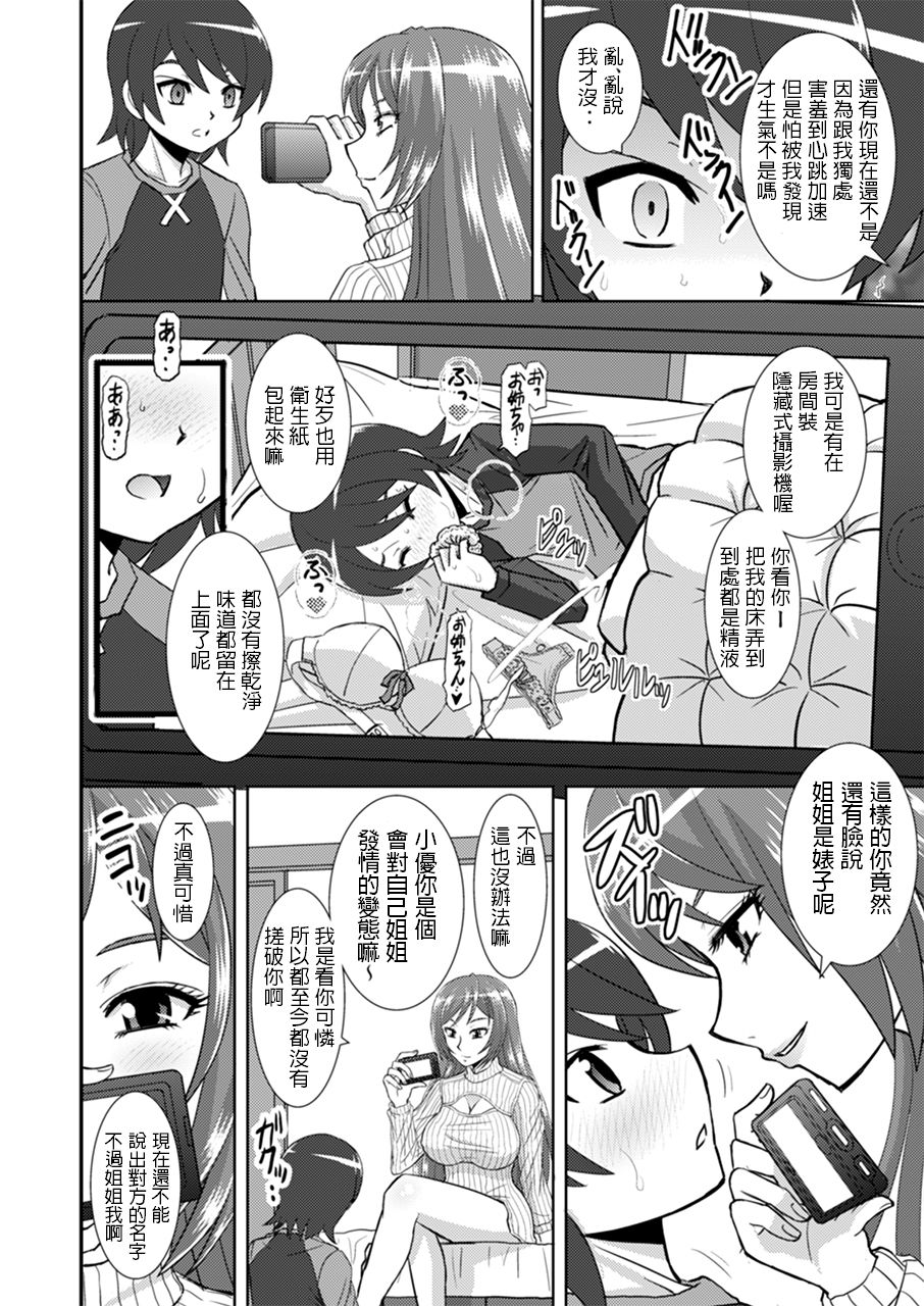 [Studio Wallaby (Haruhonya)] Watashi ni Eroi Koto Suru? [Chinese] [Digital] page 9 full