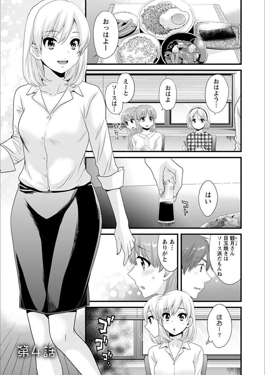 [Pon Takahanada] Ayatsure! Sisters [Digital] page 61 full