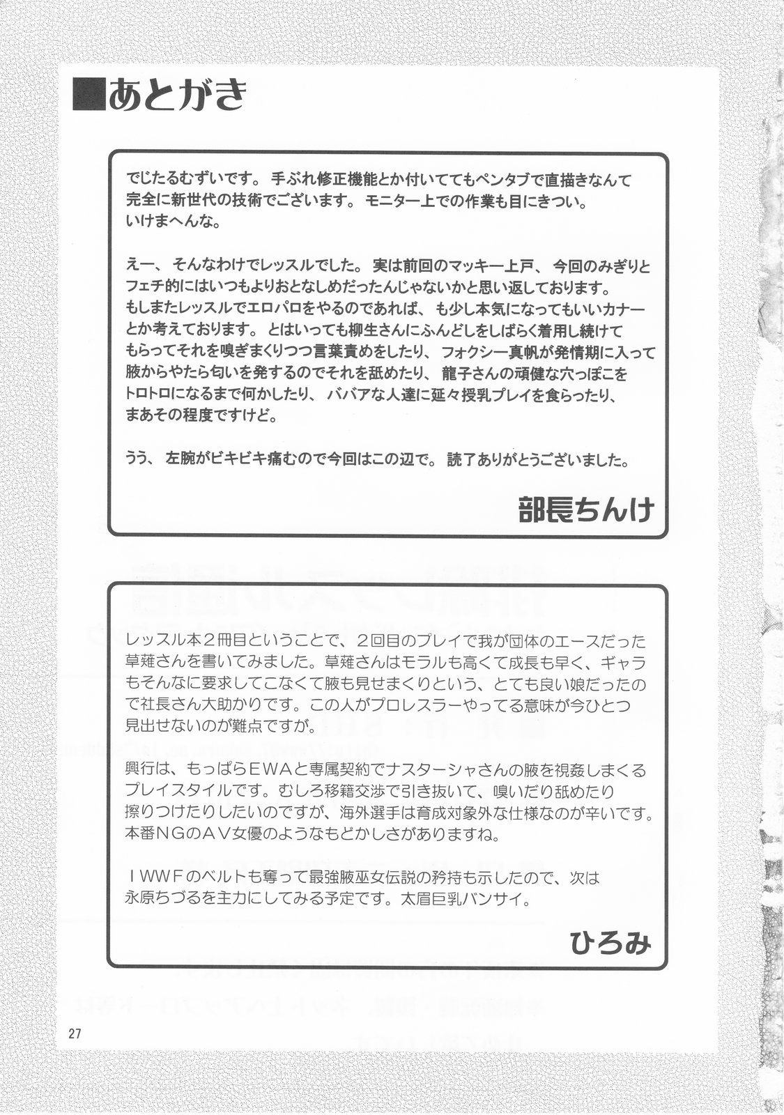(C76) [SHD (Buchou Chinke, Hiromi)] Haijo Wrestle Tsuushin 2nd Impact Giant Attack (Wrestle Angels Survivor) page 27 full