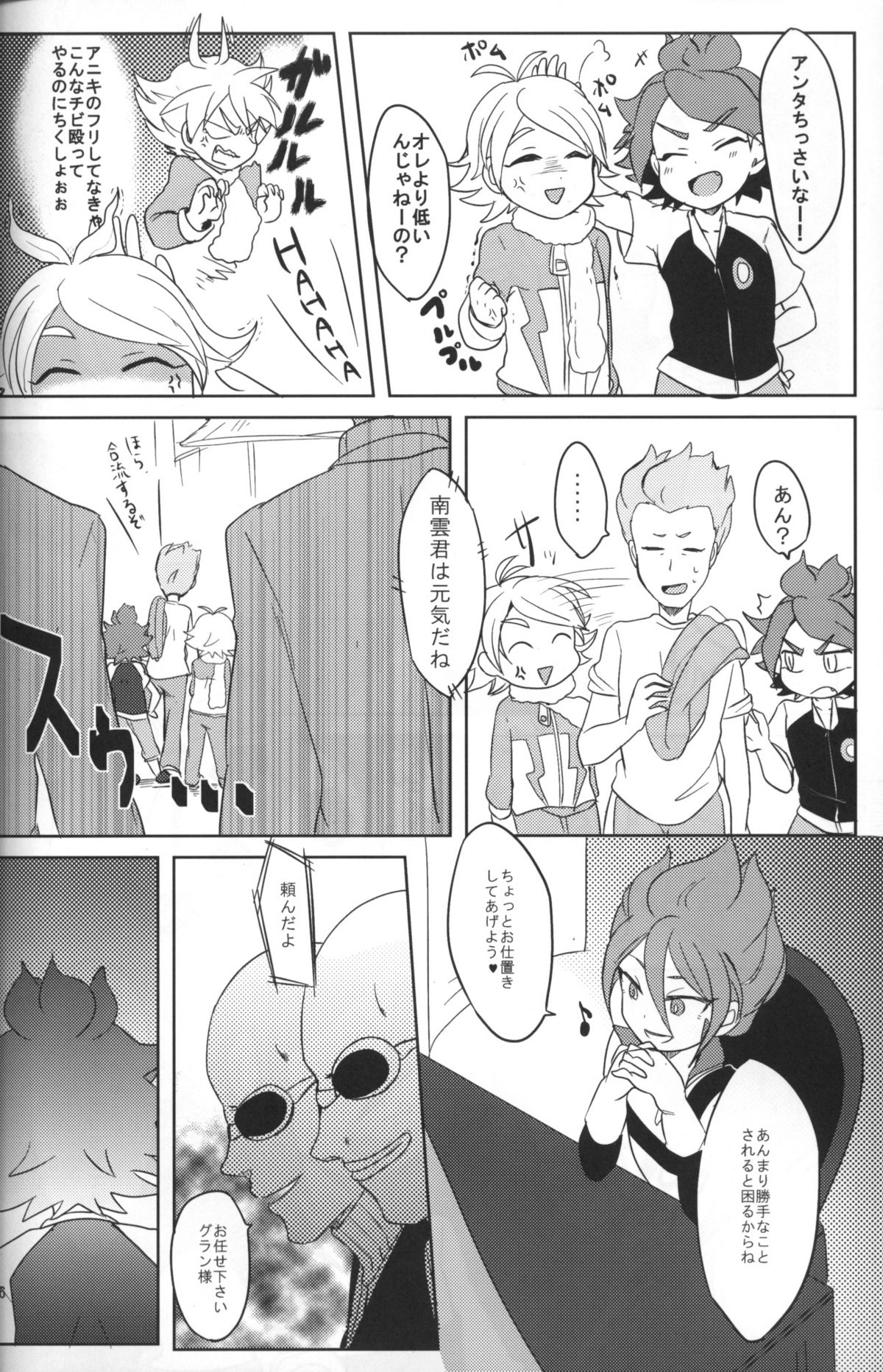 (Seishun Cup 3) [Pankoppe (Morota)] sunspot (Inazuma Eleven) page 5 full