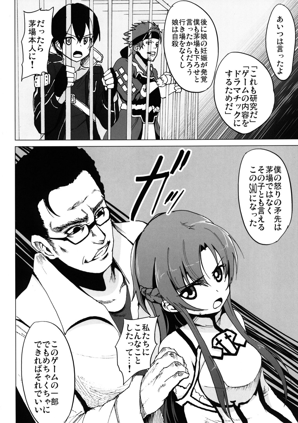 [Kowareta Radio (Herokey)] Netorare Art Online (Sword Art Online) [Digital] page 7 full